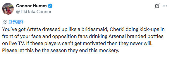 枪手博主ConnorHumm：你们能忍受让阿尔特塔打扮得像个伴娘，让谢尔基在你们