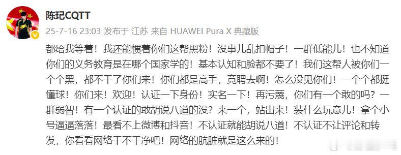 陈玘回应黑粉陈玘怒了发博回应黑粉：(前面省略)……网络的肮脏就是这么来的！ ​​