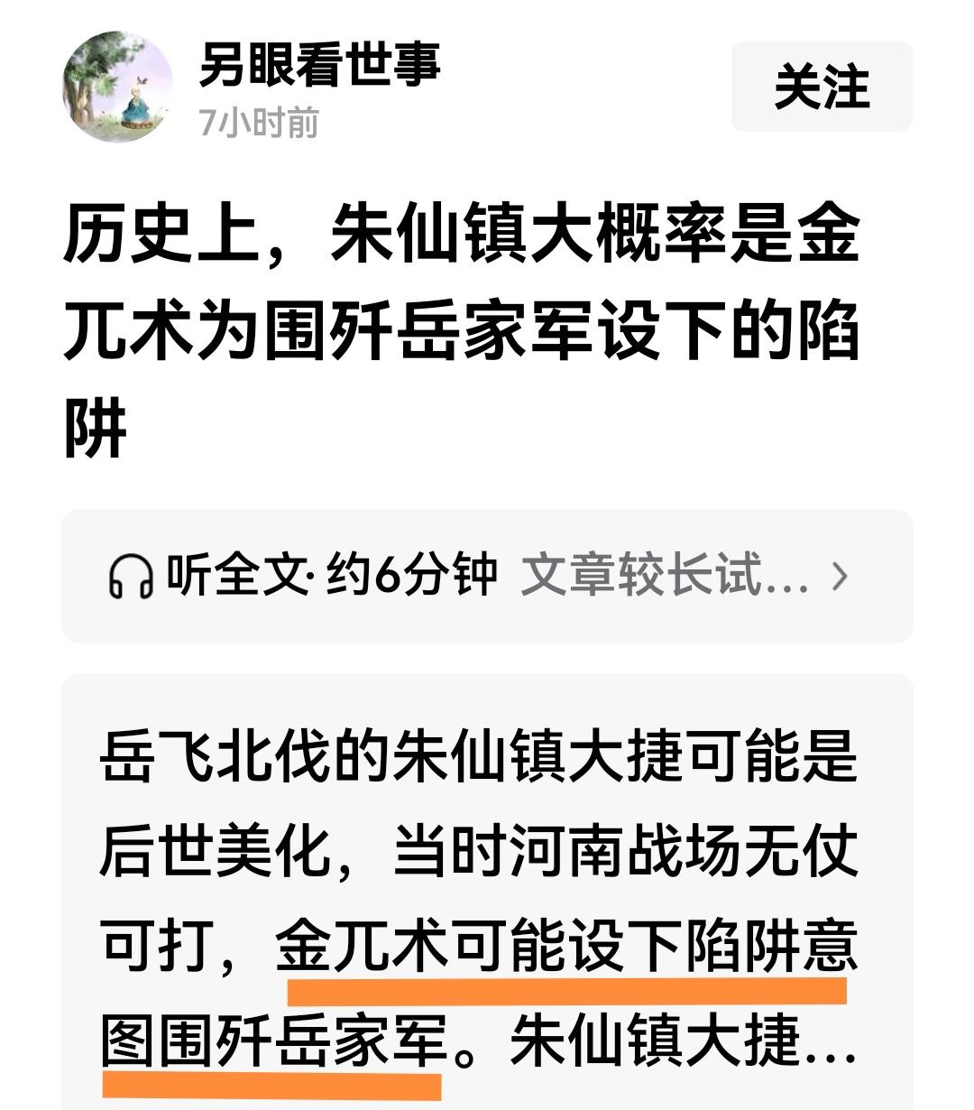 我同意这个观点，如果朱仙镇给金兀术沉重打击了，也不可能会有之后的淮西大战。
小商