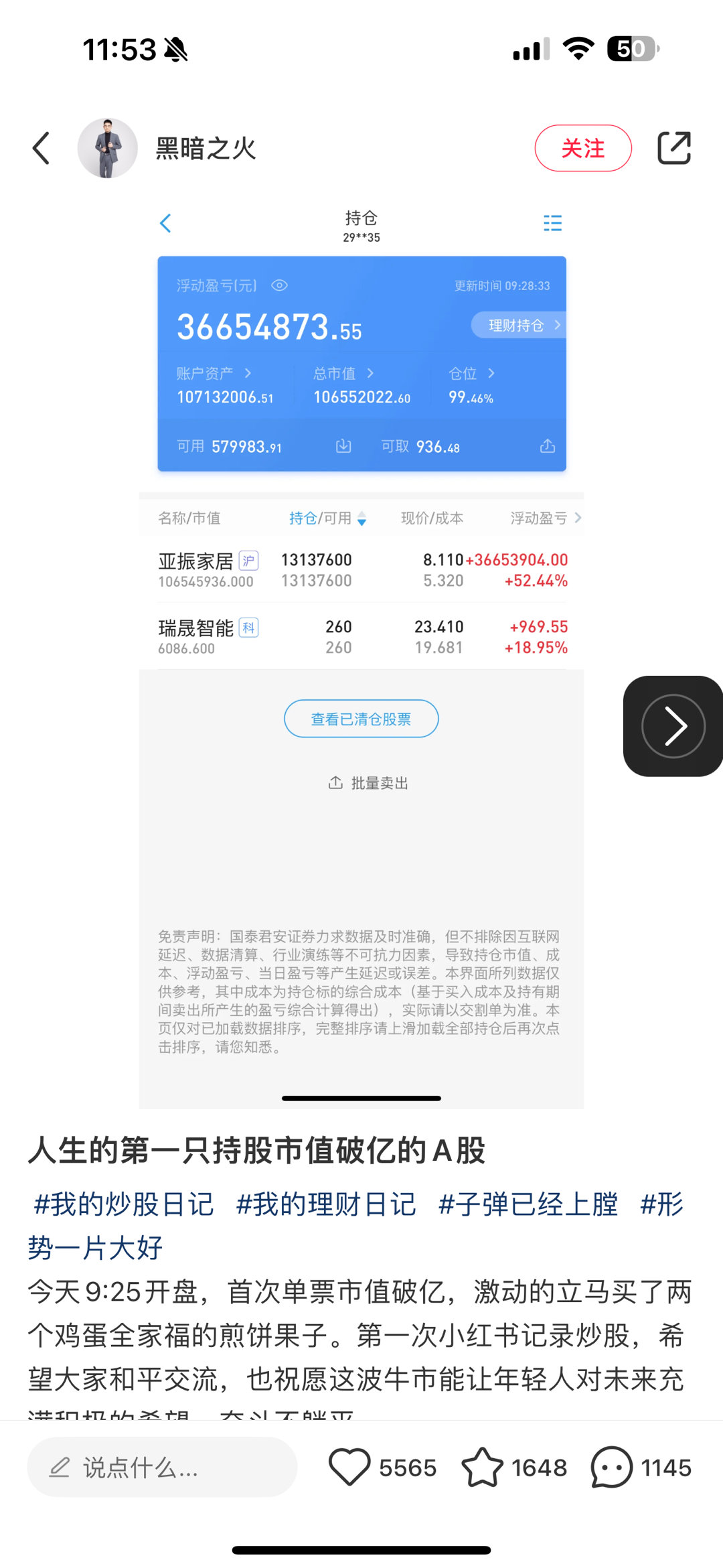 #日常的路人a# 看到小地瓜上一哥说自己持股市值破亿。去瞅了一眼，也不知道这哥现