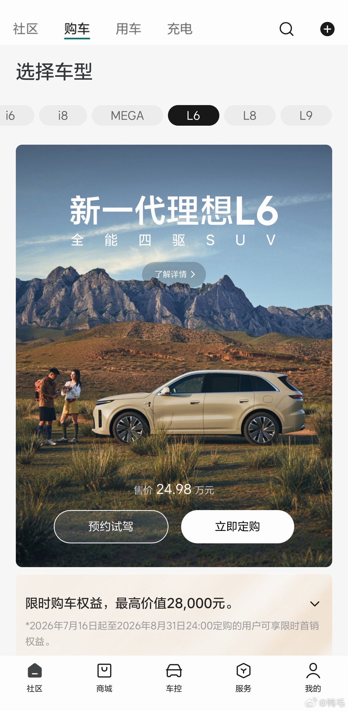 其实我预测“新一代理想L6起售价是24.98万”的依据。正是来源于李想本人在战委