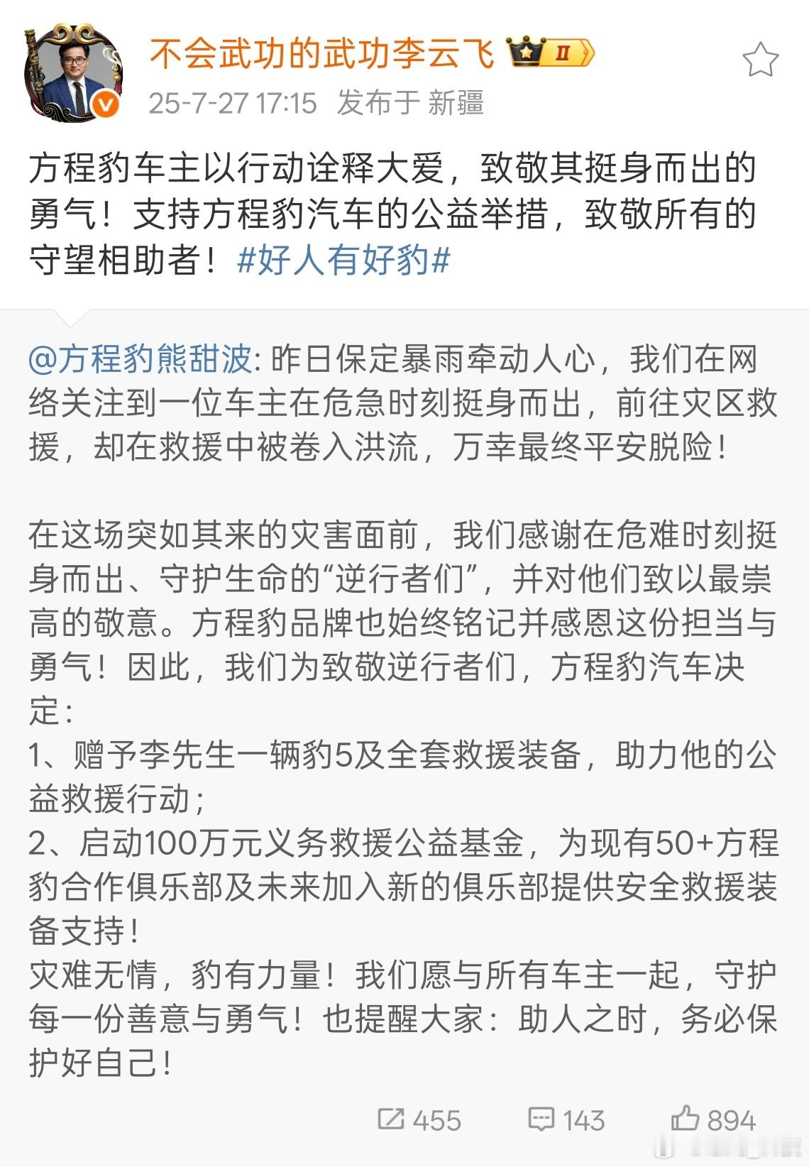 好人有好豹 洪水无情人有情，危急时刻豹5车主挺身而出，凭借豹5强大的性能，传递人