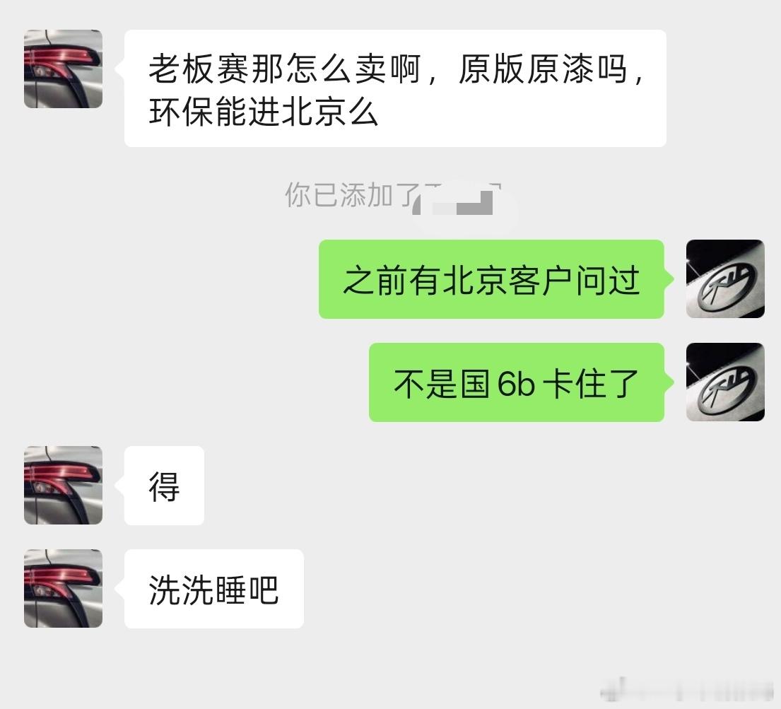 如果北京能进，早在一个半月前我就美滋滋下架了，所以北京的二手车市场是另外一个服务