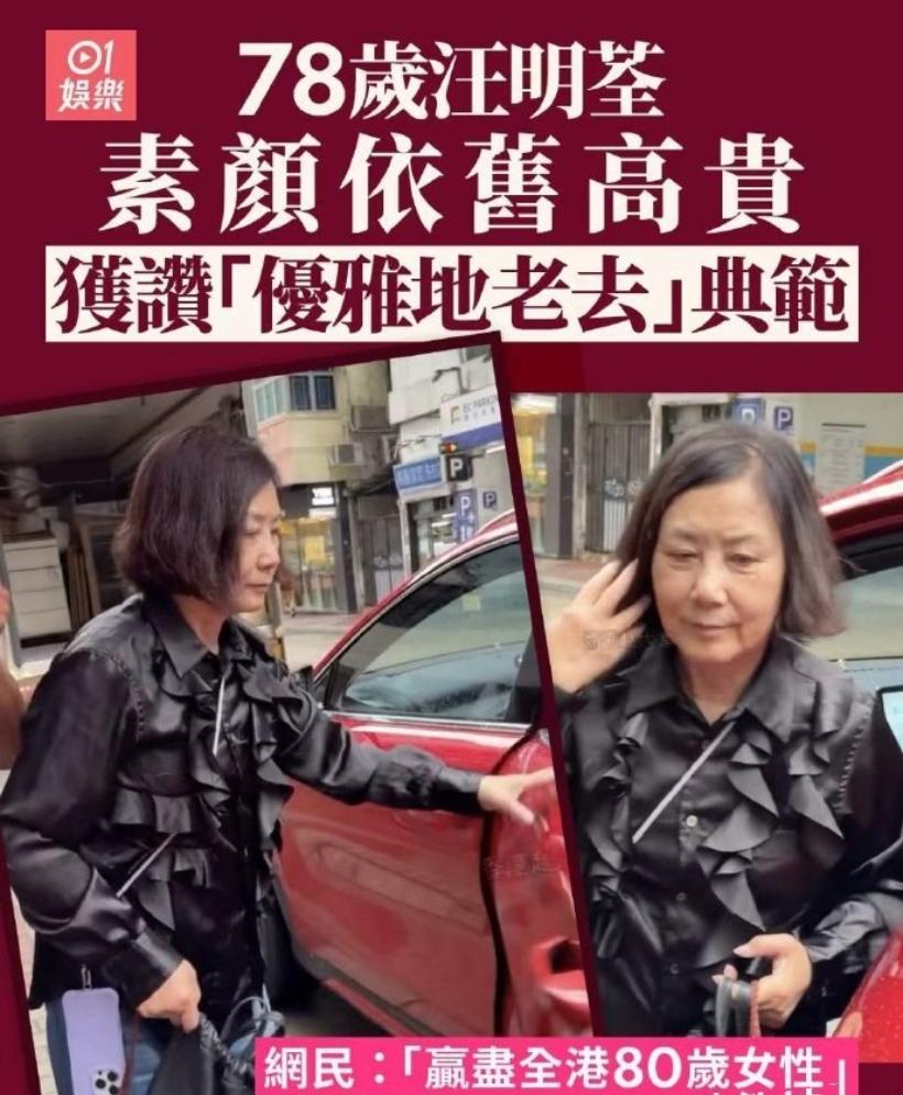 原来汪阿姐已经78岁了，对于一个年逾八旬的老人来说状态真的很不错。