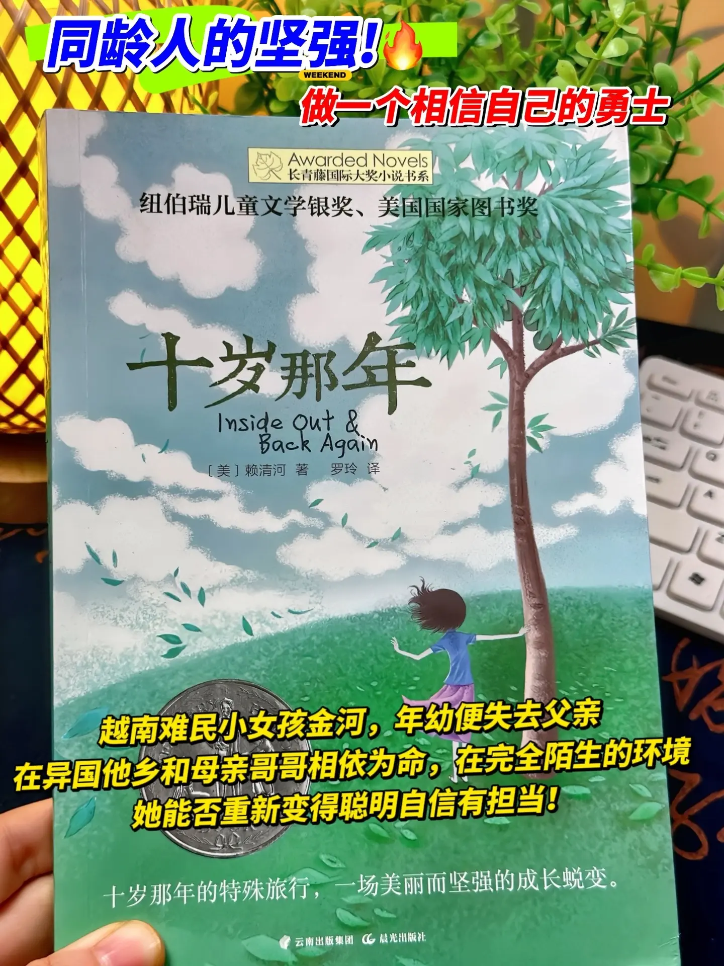 各种国际大奖拿了个遍的儿童文学🔥。儿子一翻开就停不下来了，每一本故事...