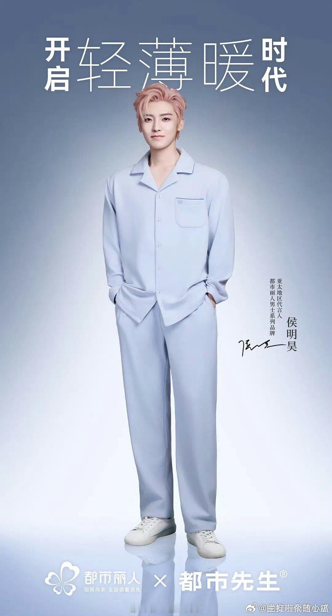 侯明昊官宣都市丽人男士系列亚太地区代言人，恭喜小猫哥！ ​​​