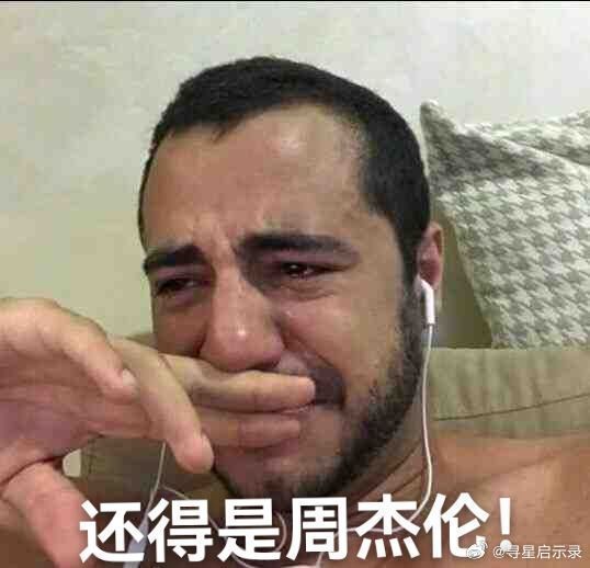 周杰伦新专辑 《湘女多情》结尾梦回了「娘子」，是我的DNA动了