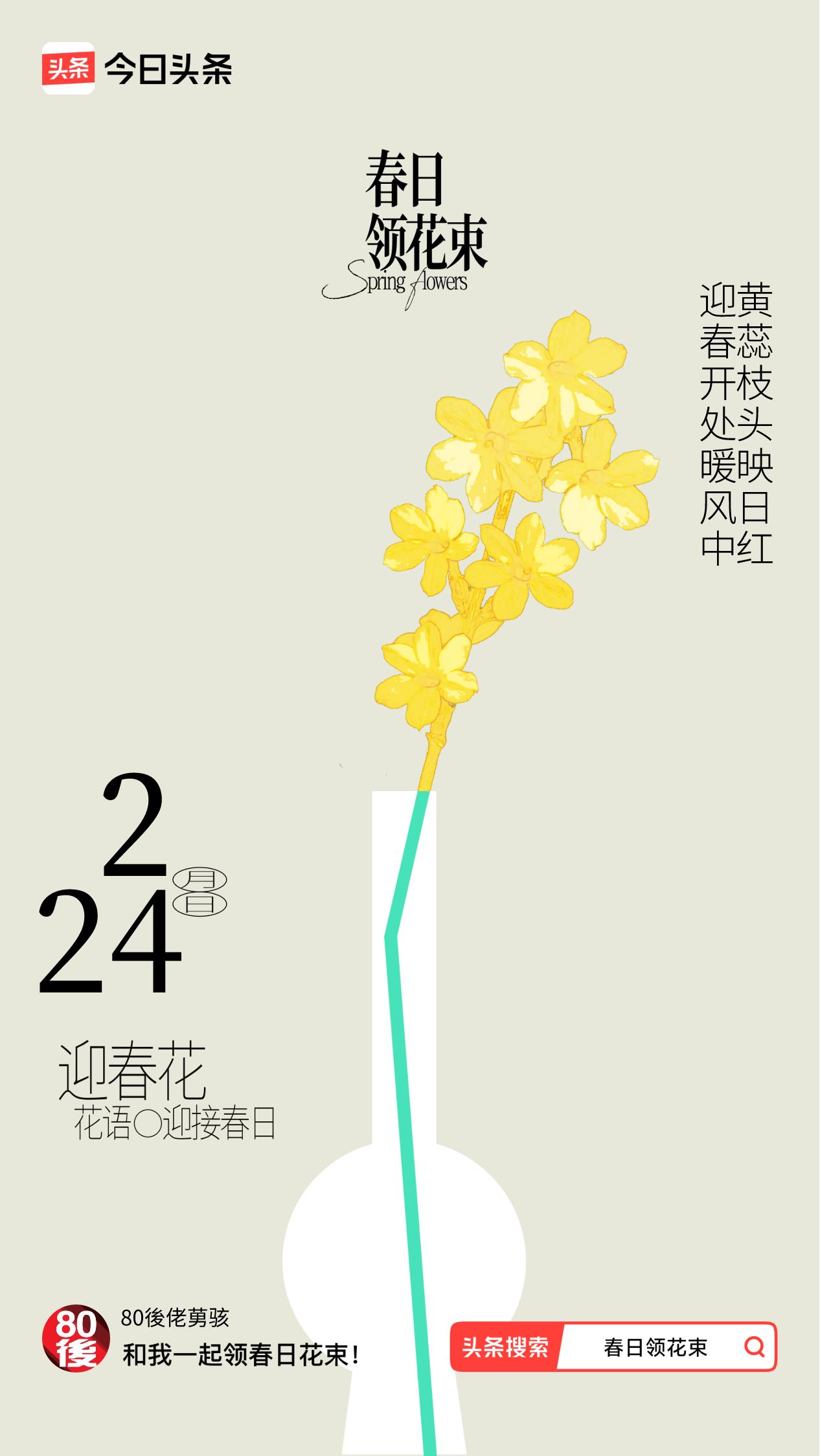 春日领花束我领到了春日花束：迎春开处暖风中，黄蕊枝头映日红，戳这里👉🏻快来领