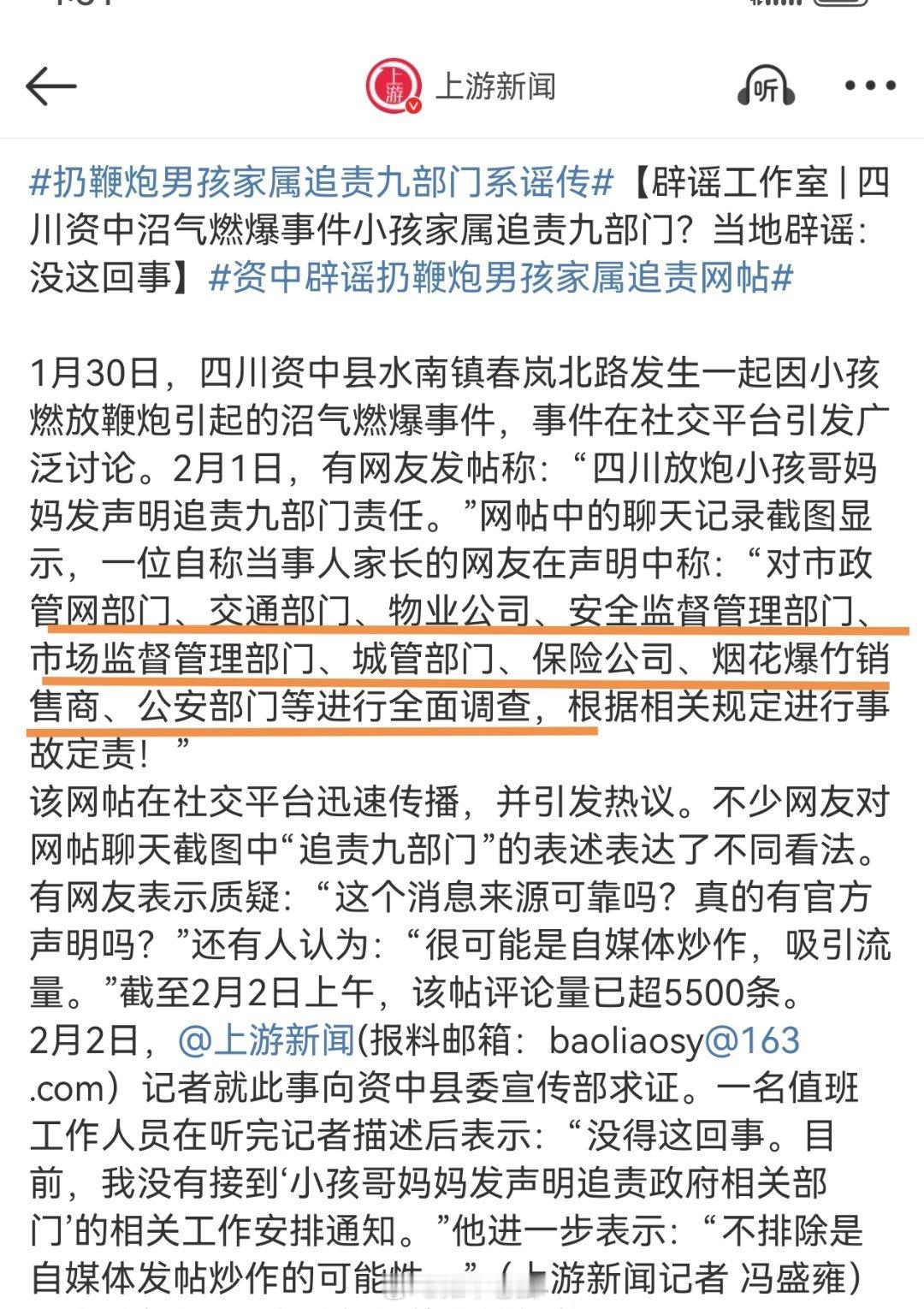 资中辟谣扔鞭炮男孩家属追责网帖 头回见到这么豪横的家长，就是把锅甩出去也不至于连