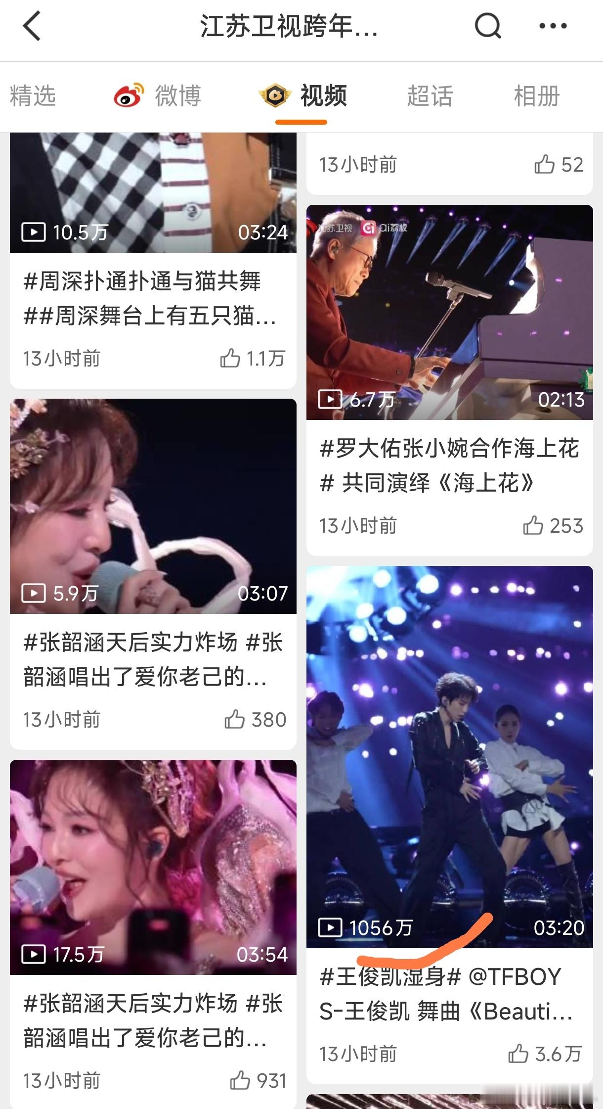 跨年演唱会播放量破千万舞台，李宇春一个人占了三个，不愧是每年晚会都压轴的嘉宾任嘉