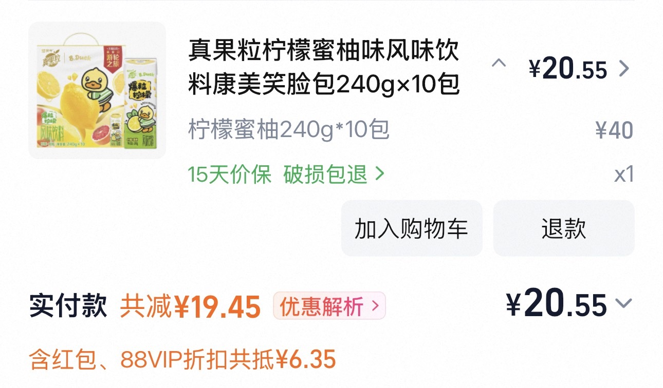 我也下单了一箱龚俊代言的真果粒暴力柠檬🍋真果粒的柠檬就是好喝 