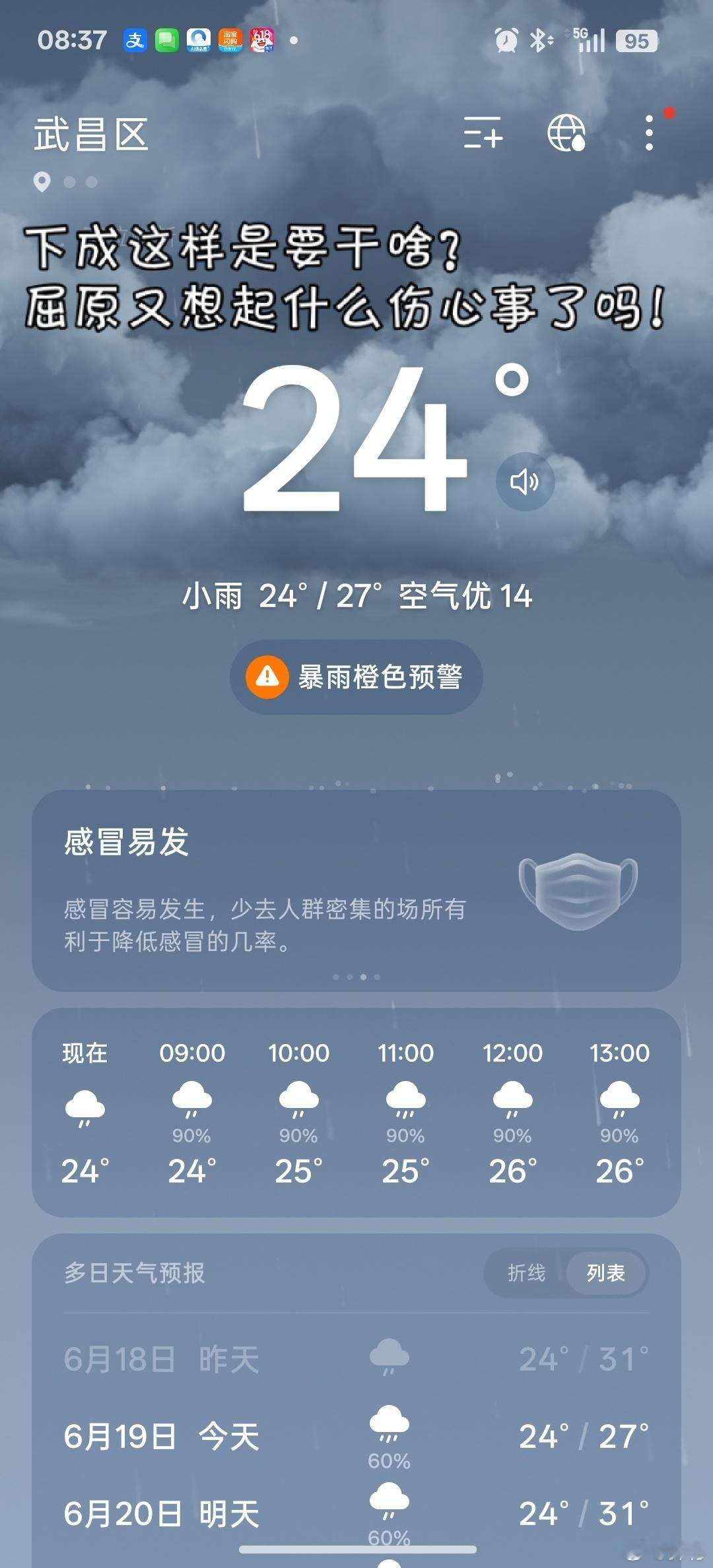 今天过节不会又只有我一个人上班吗？今天上班路上不会又只有我一个人顺便洗了个痛快澡