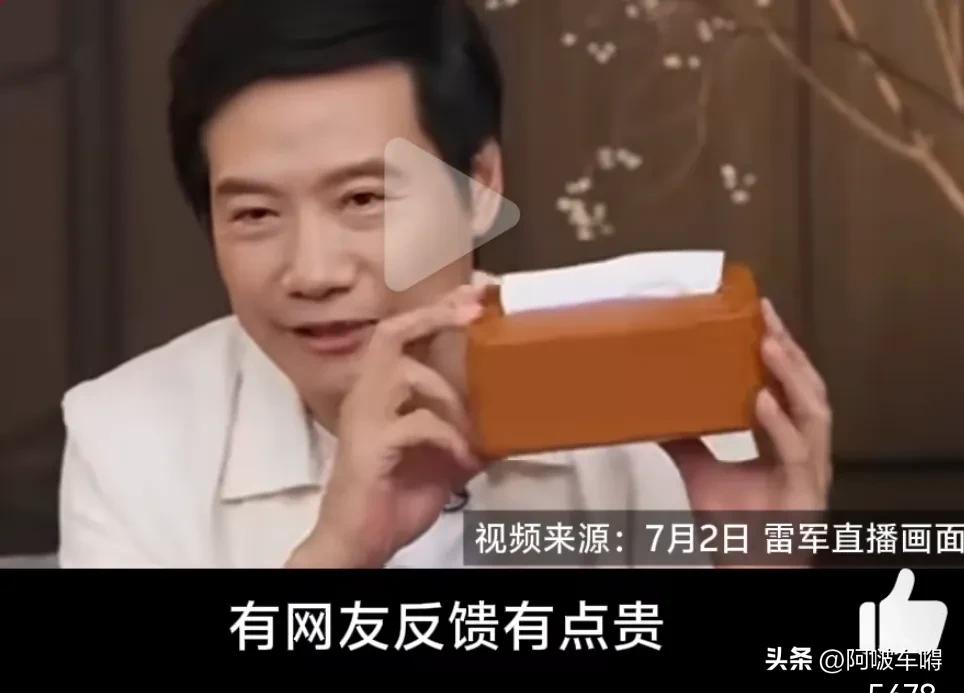 没想到小米这个 169 的纸巾盒因为贵上热搜了，雷军居然还出来解释，最后总结为车