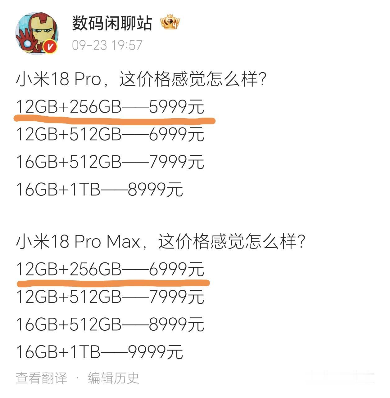 万万没想到[捂脸]这次雷总也不打算和米粉交朋友了，小米18系列的定价没惊喜可言，