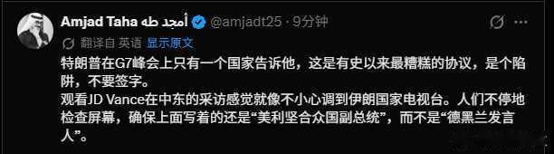 阿联酋中东战略专家点评美国副总统万斯——好像德黑兰新闻发言人 