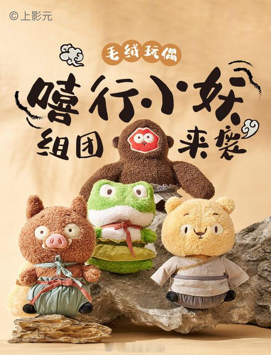 电影浪浪山小妖怪浪浪山小妖怪周边 安利一下这几天很火的浪浪山挂件盲盒+浪浪山萌版