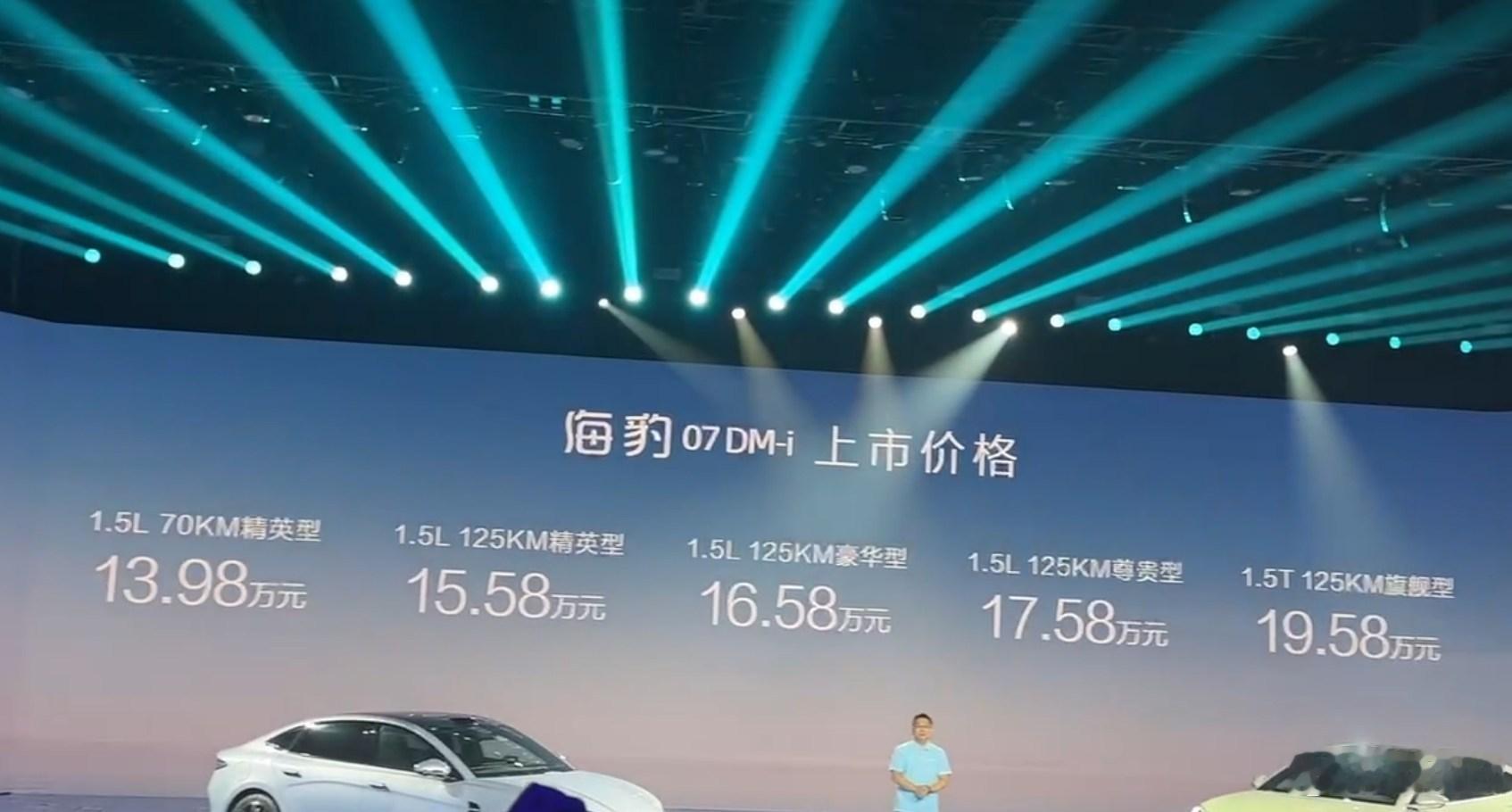 比亚迪双豹的价格终于出来了，2025款海豹售价区间是17.58-23.98万元，