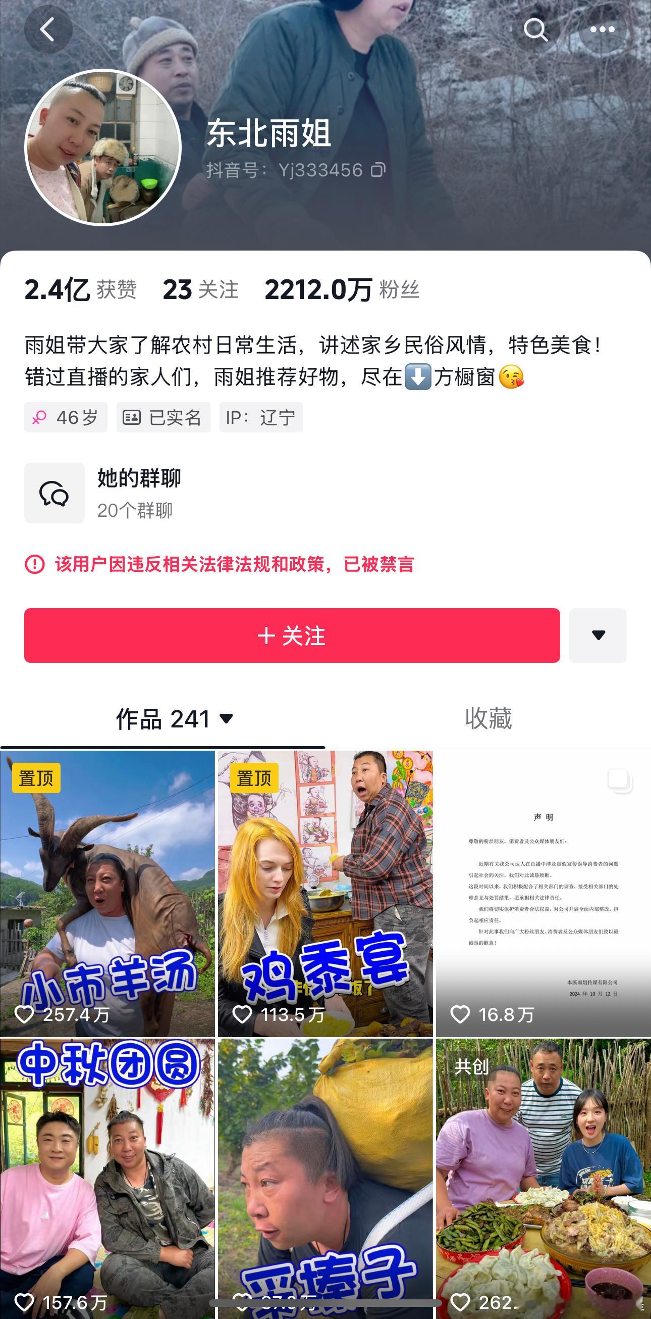 #东北雨姐被禁言#必须永丰！！老蒯说了，俺们不干了，你们太欺负人了 ​​​