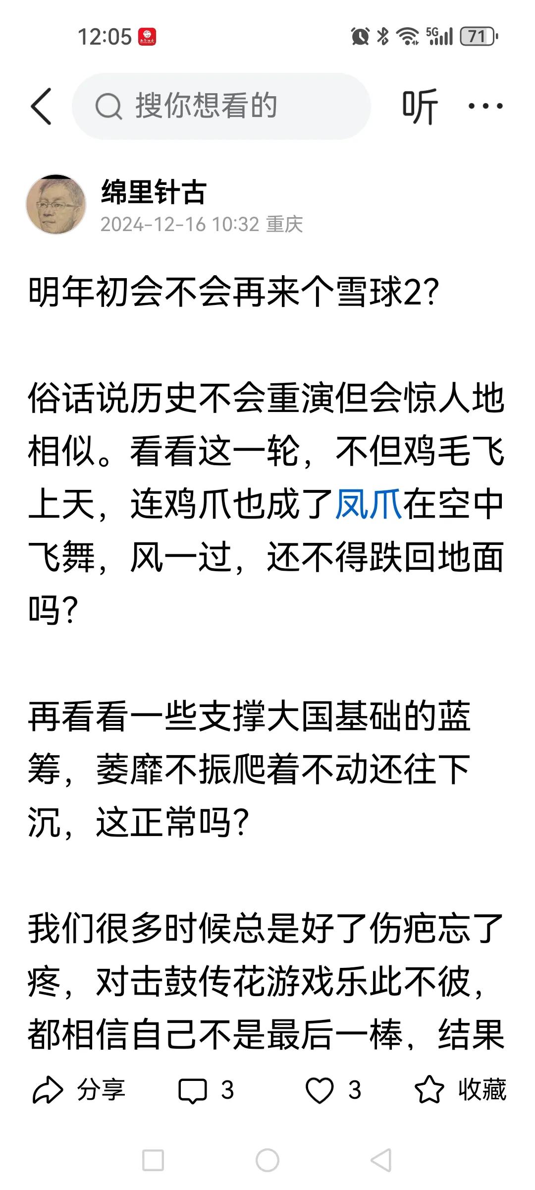 百谷跌停，飞上天的垃圾纷纷掉落。

我预判明年初会出现雪球2，因为现在那些小龙小