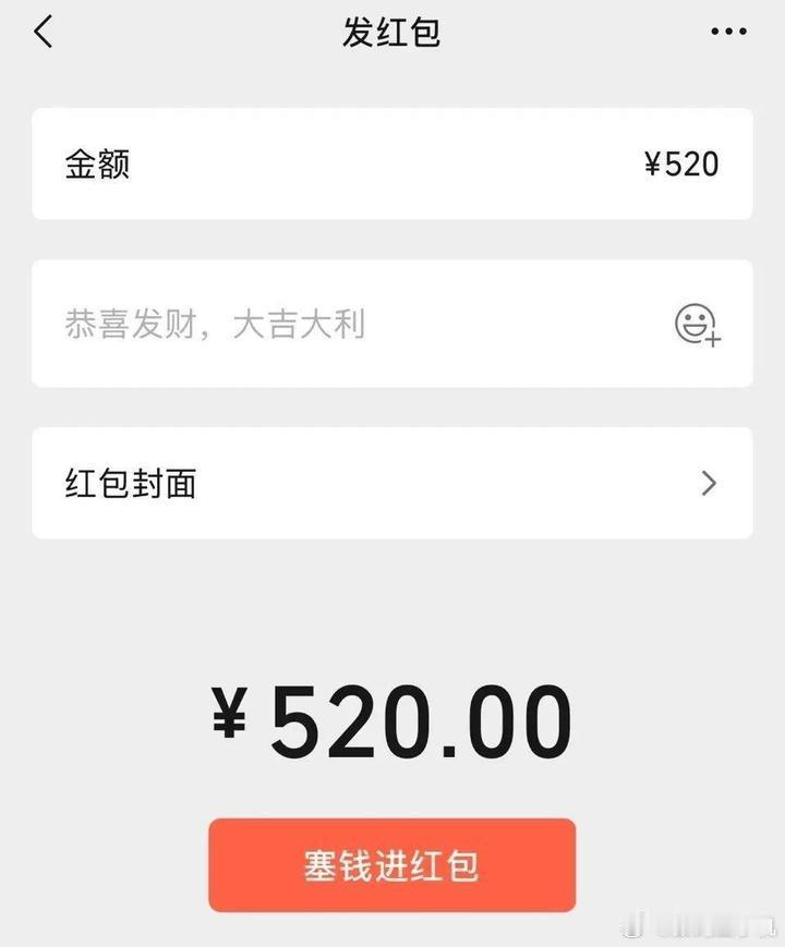 七夕红包感觉现在情人节发520好像女孩子都嫌少啊，我一兄弟凌晨发了三个才给放过[