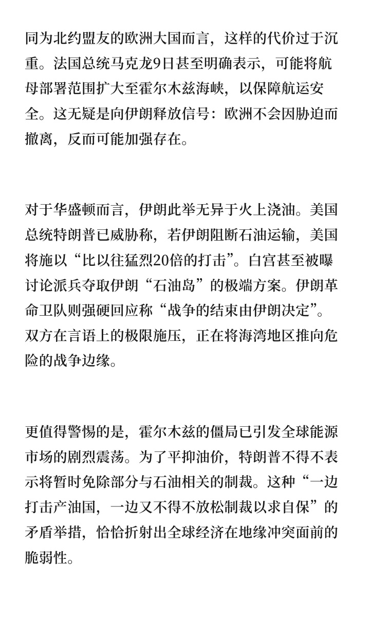 伊朗提出过霍尔木兹海峡条件｜美伊以冲突 2026年3月10日，就在美以对伊朗发动