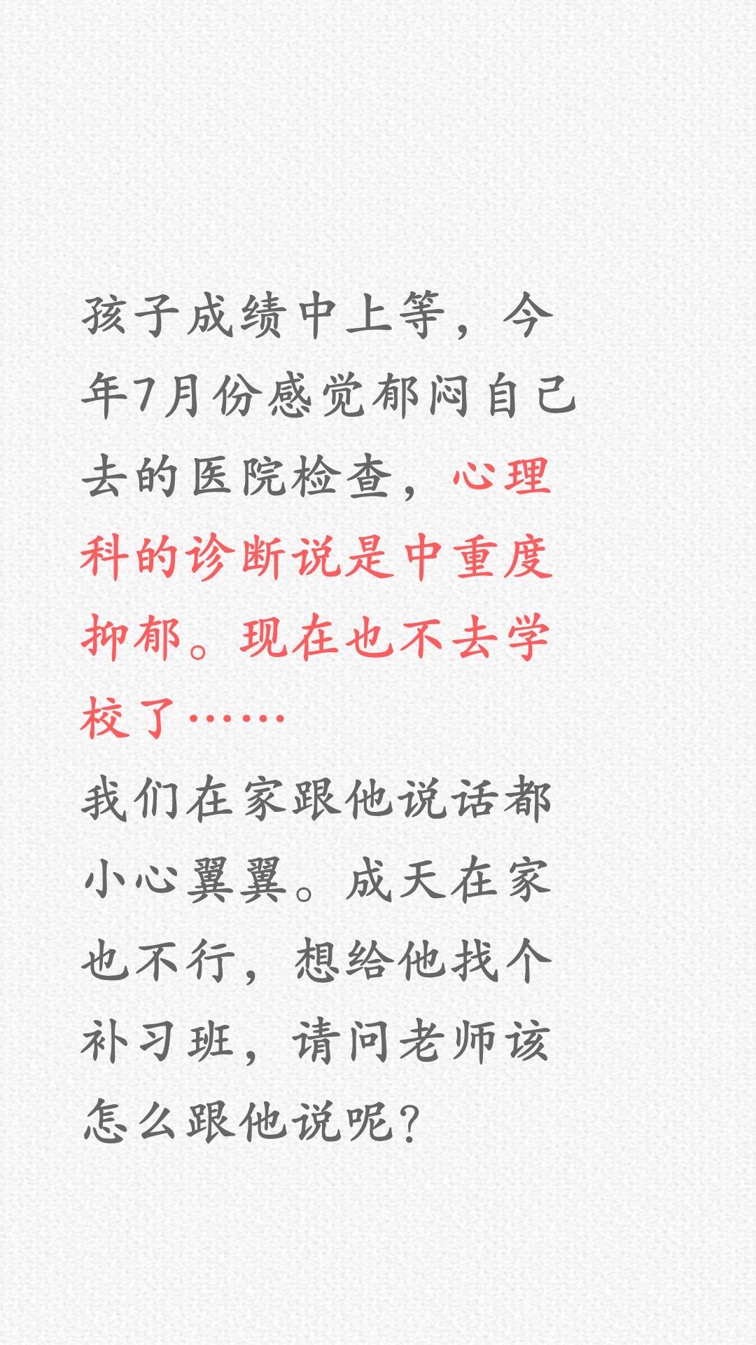 孩子被诊断为抑郁症怎么办？