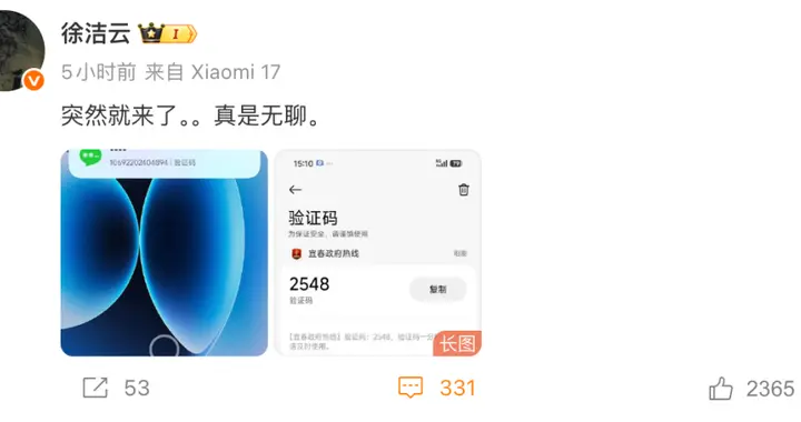 小米多位高管遭遇短信轟炸，“短短數分鐘內收到數十條驗證碼”，紛紛發文：突然就來了，