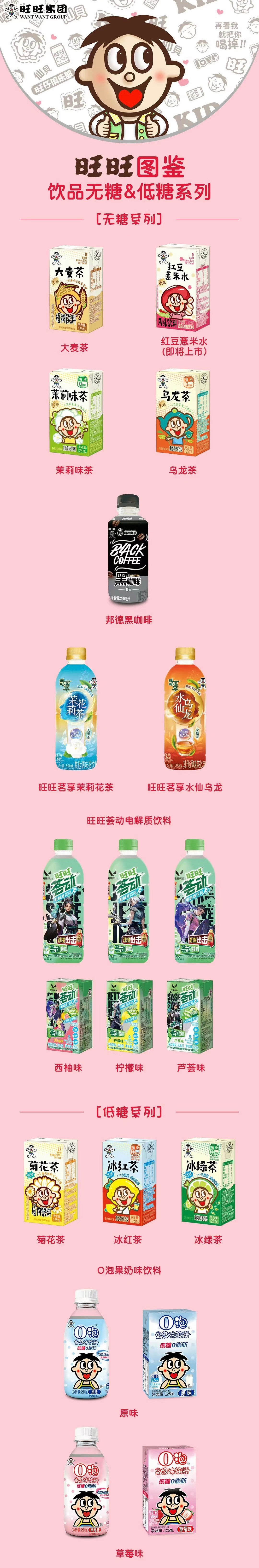 我的世界不能没有旺旺 以前总觉得旺旺 = 童年回忆杀，结果人家早就偷偷进化成健康
