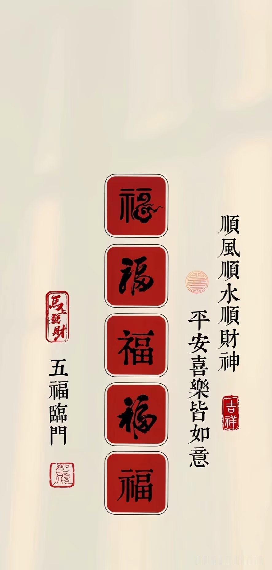 福气满满，五福临门，吉祥如意！🎉💰🍎