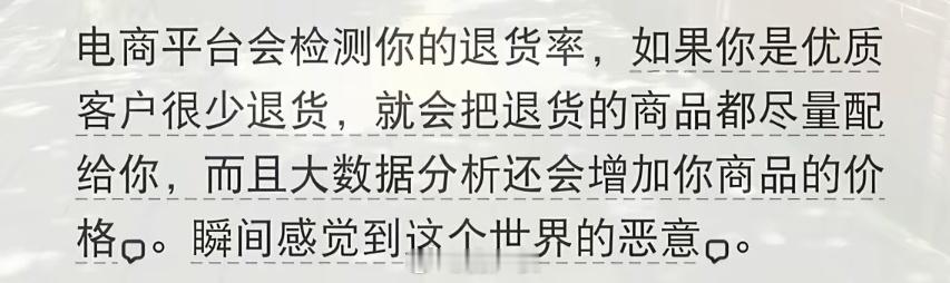 电商平台对老实和善良人的巨大霸凌 