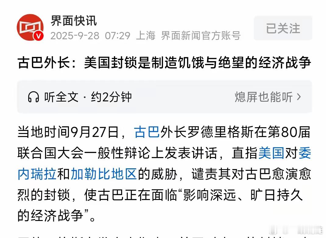 这意思必须“强买强卖”才是合理的吗？美帝有权不和古巴做生意，但全世界还有近200