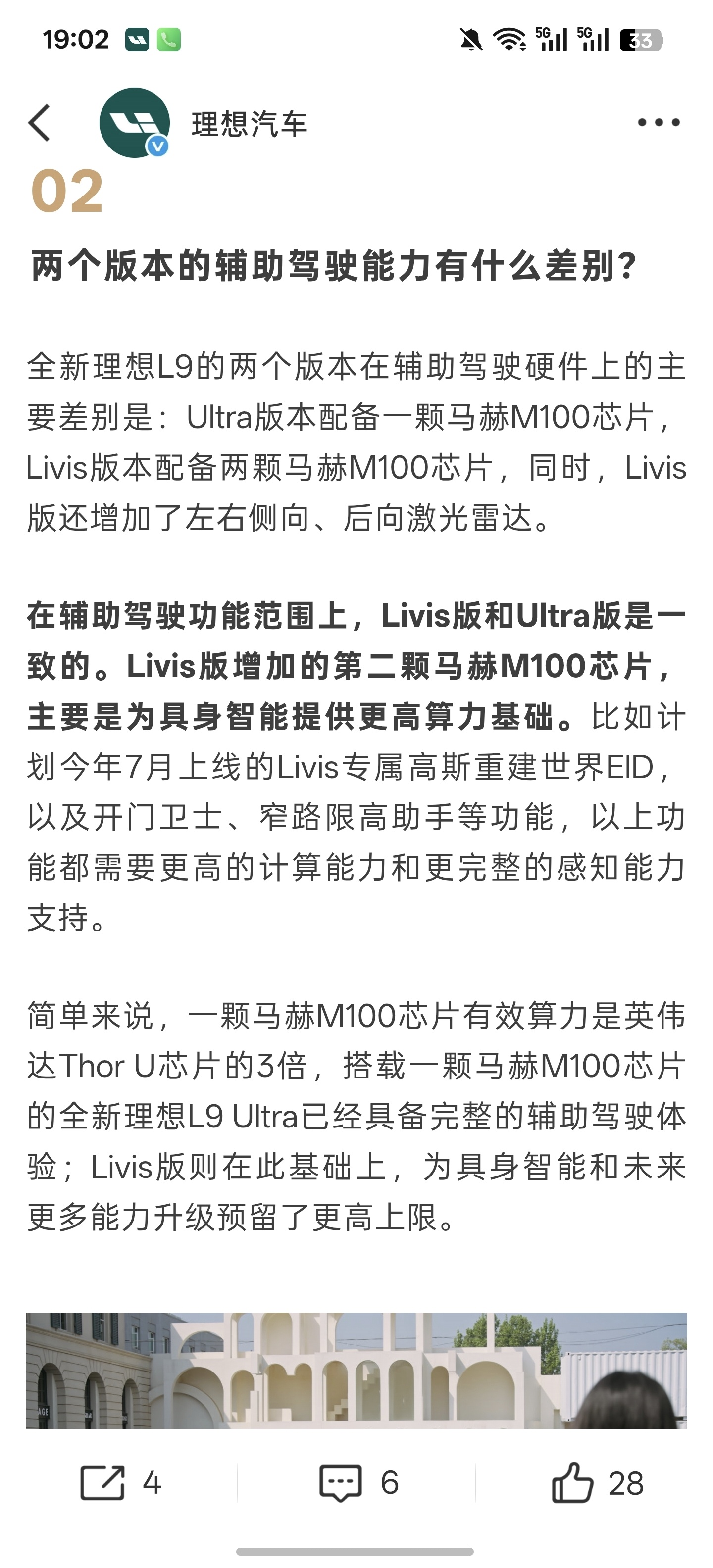 （目前得到的信息是，在智驾上，一颗马赫和两颗马赫芯片是一样的） ultra 车型