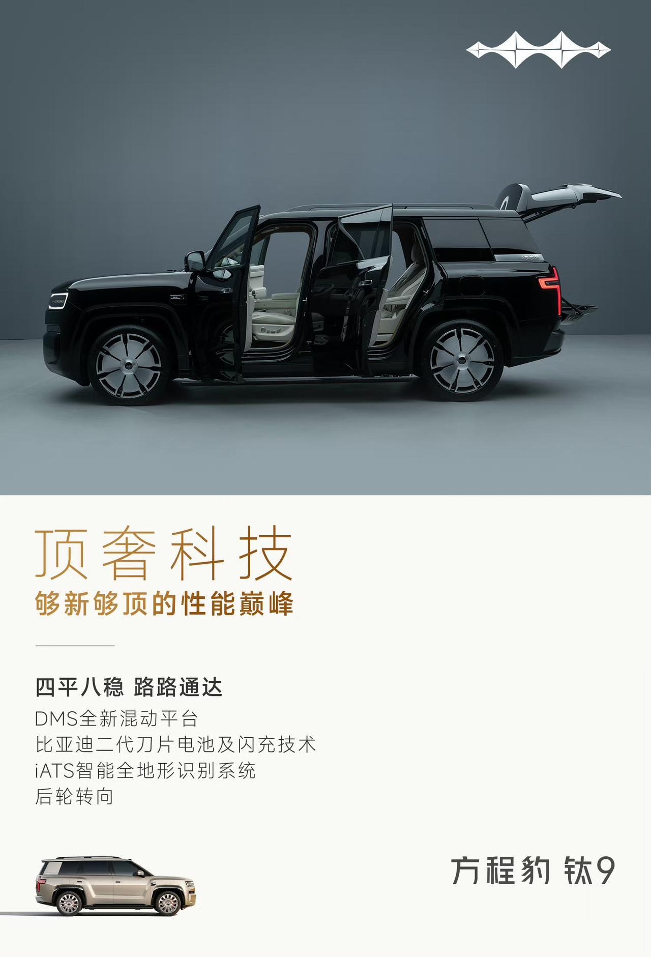 方程豹钛9要来了，11月中上市，价格肯定便宜不了
方程豹钛系列最大的SUV就要来