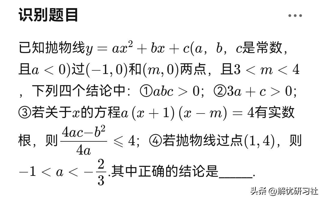 青岛初三数学模拟压轴｜二次函数多结论选择题，学霸也容易踩坑！
抛物线y=ax^2