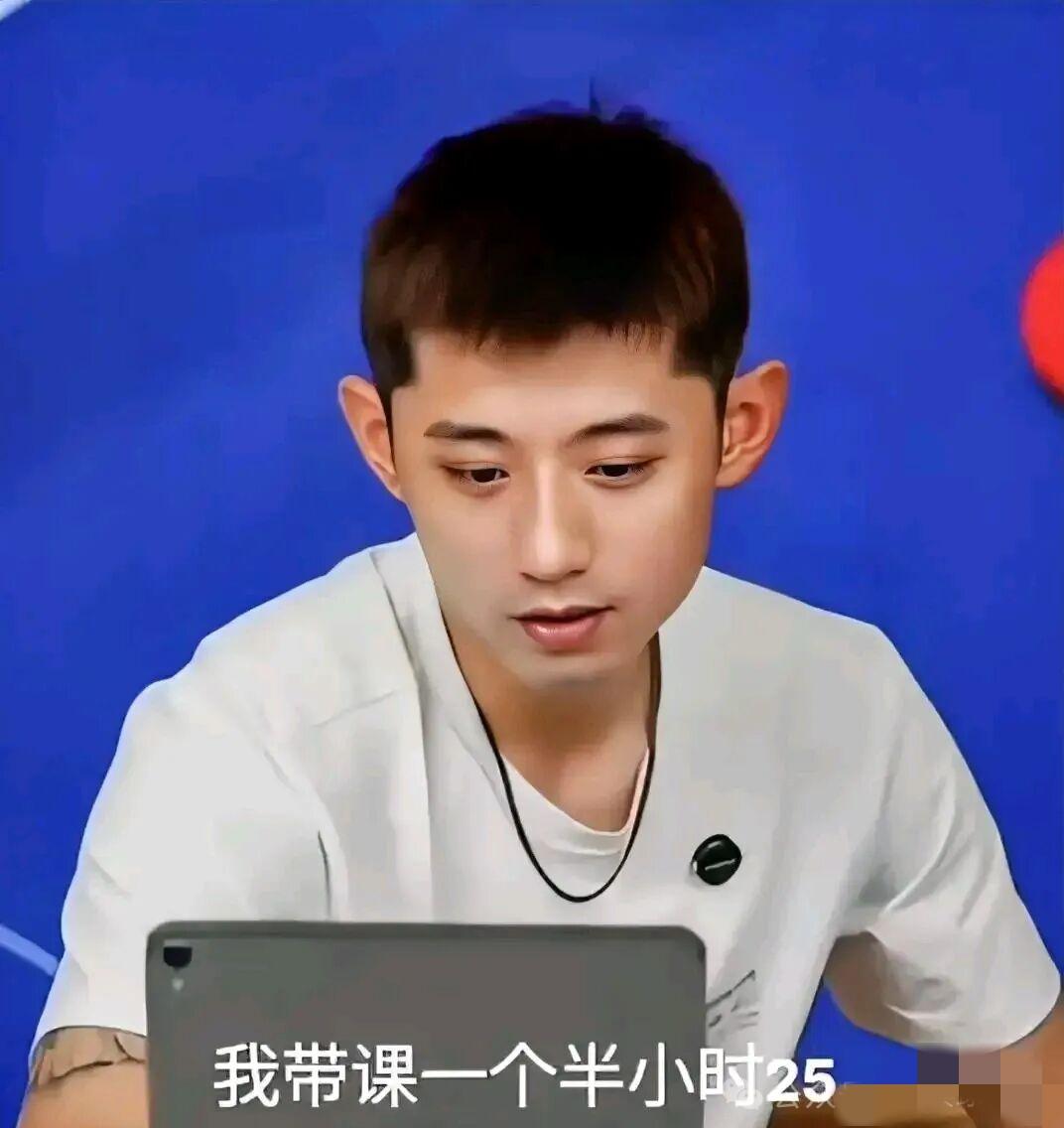 张继科回应自己带课25元，粉丝破防！
张继科这次走红不是因为前女友是因为他在直播