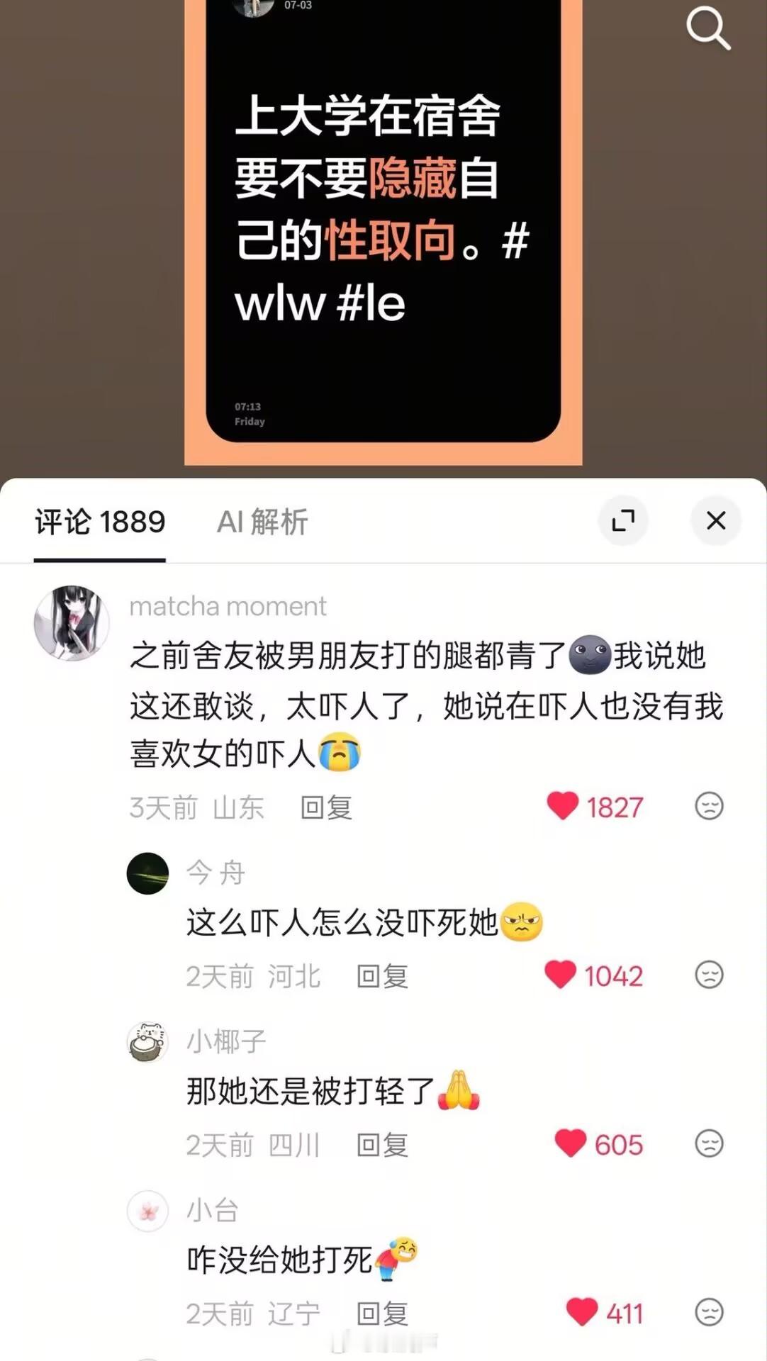 反女同的下场be like: ​​​