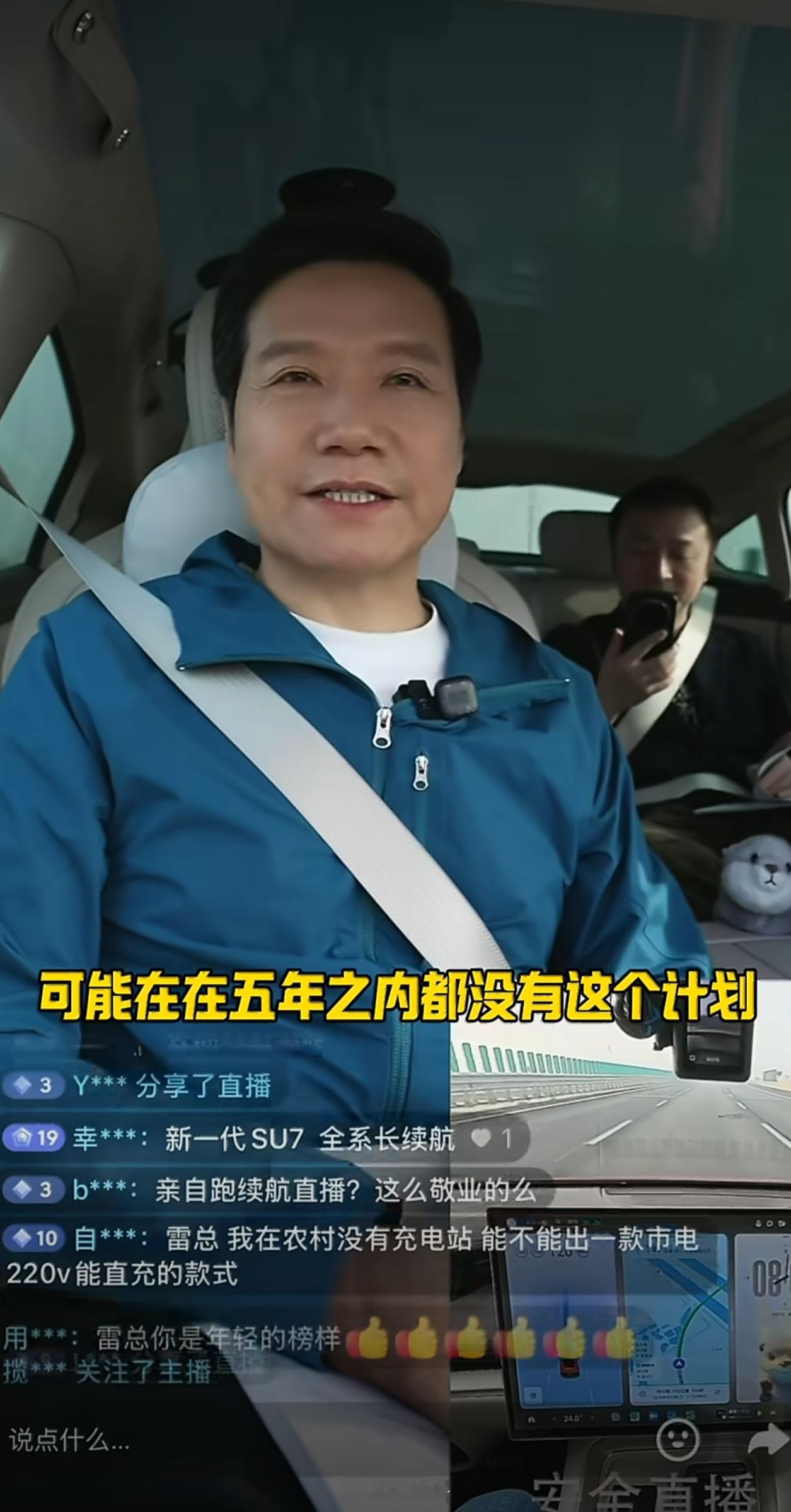 雷军回应是否做10万以内车型没事，之前雷总也说过不会造车，结果还是造了