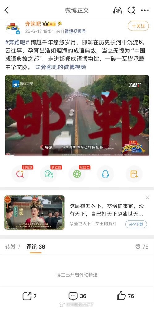 跑男的官博评论开精选了。 