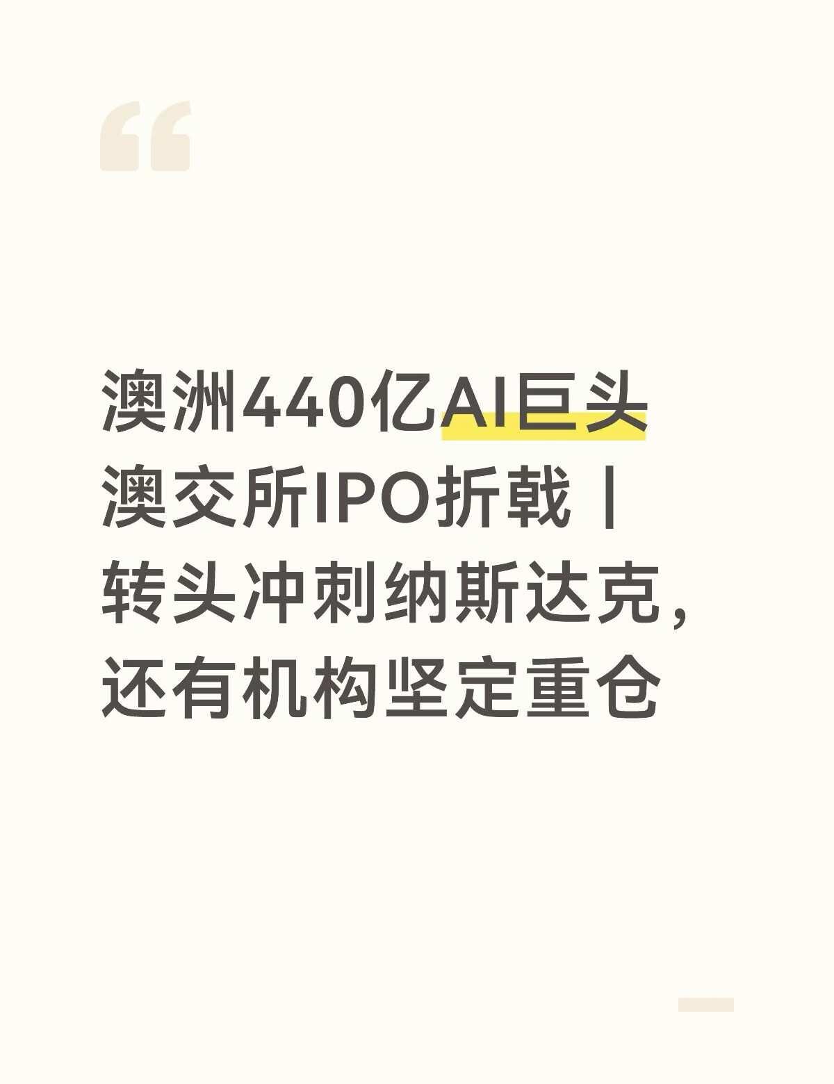 澳洲最受争议AI算力公司Firmus
澳洲最受争议AI算力公司Firmus，原本