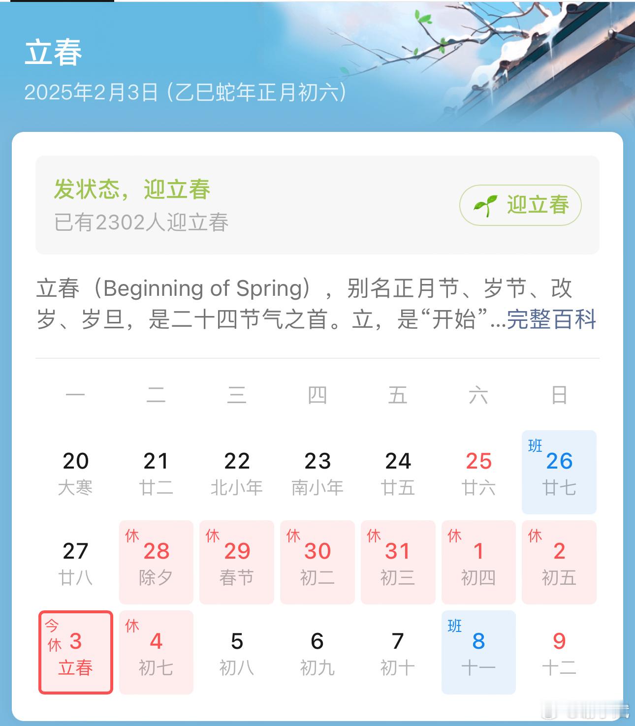 立春  今日立春 今日立春！农历正月初六，星期一是立春。立春是二十四节气的第一个