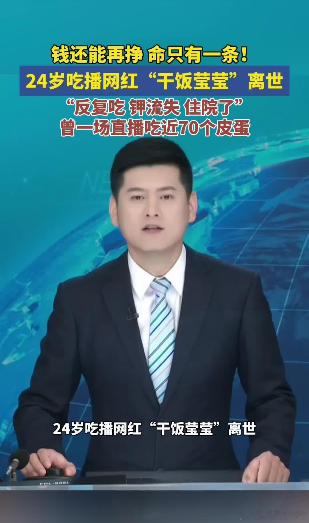 吃播网红干饭莹去世健闻登顶计划长期低钾 心脏骤停 “腿软、心慌、没力气？你可能不