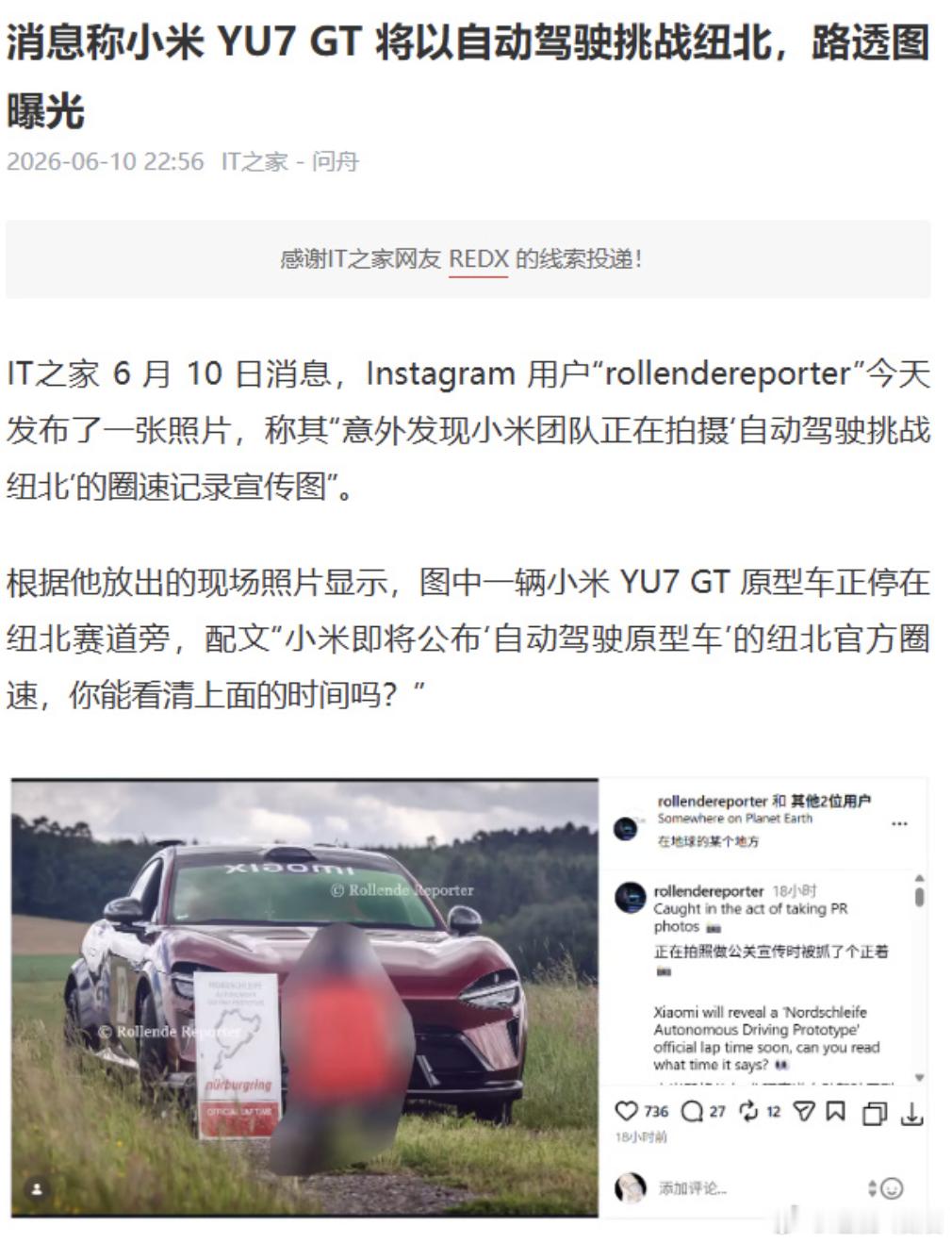 曝小米YU7GT将以自动驾驶挑战纽北 小米这波操作，跑圈还不够，竟然让Ai 自动