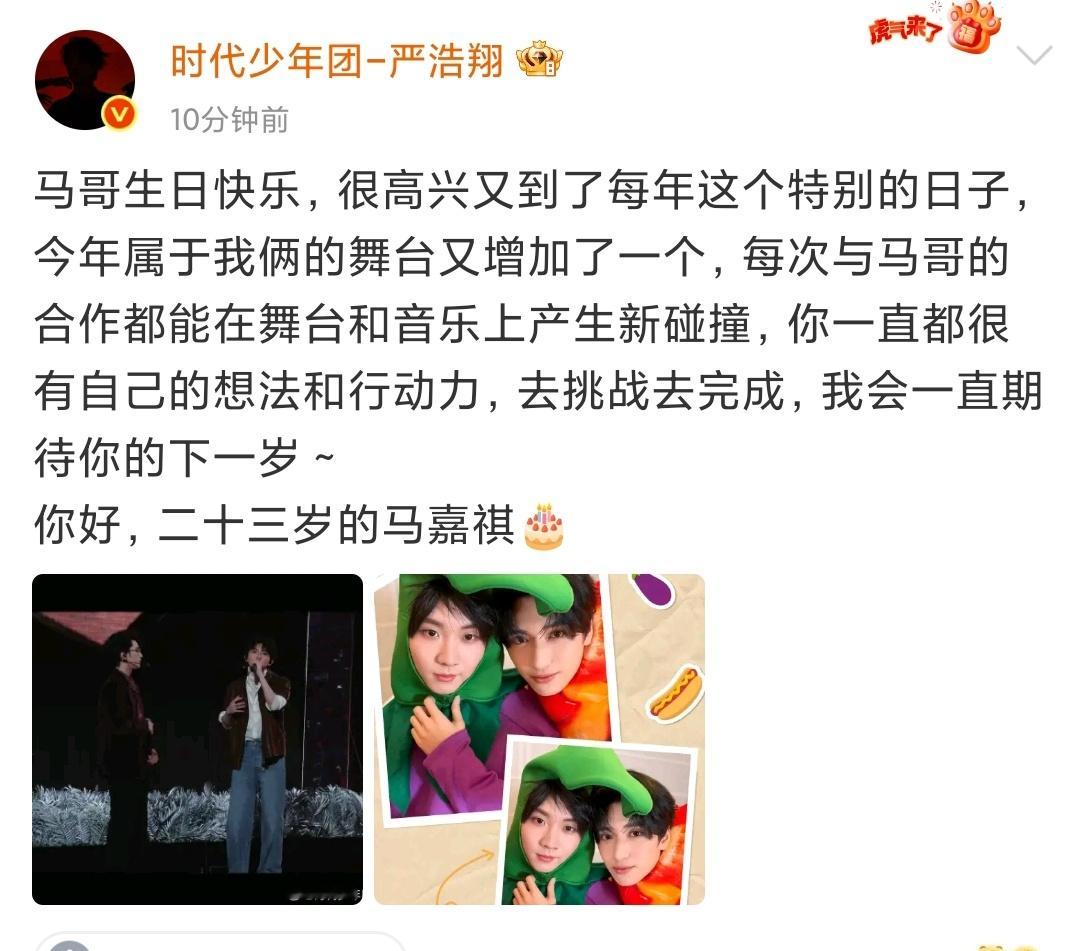 马嘉祺一直都很有自己的想法和行动力你好，二十三岁的马嘉祺🎂 严浩翔发文为马嘉祺
