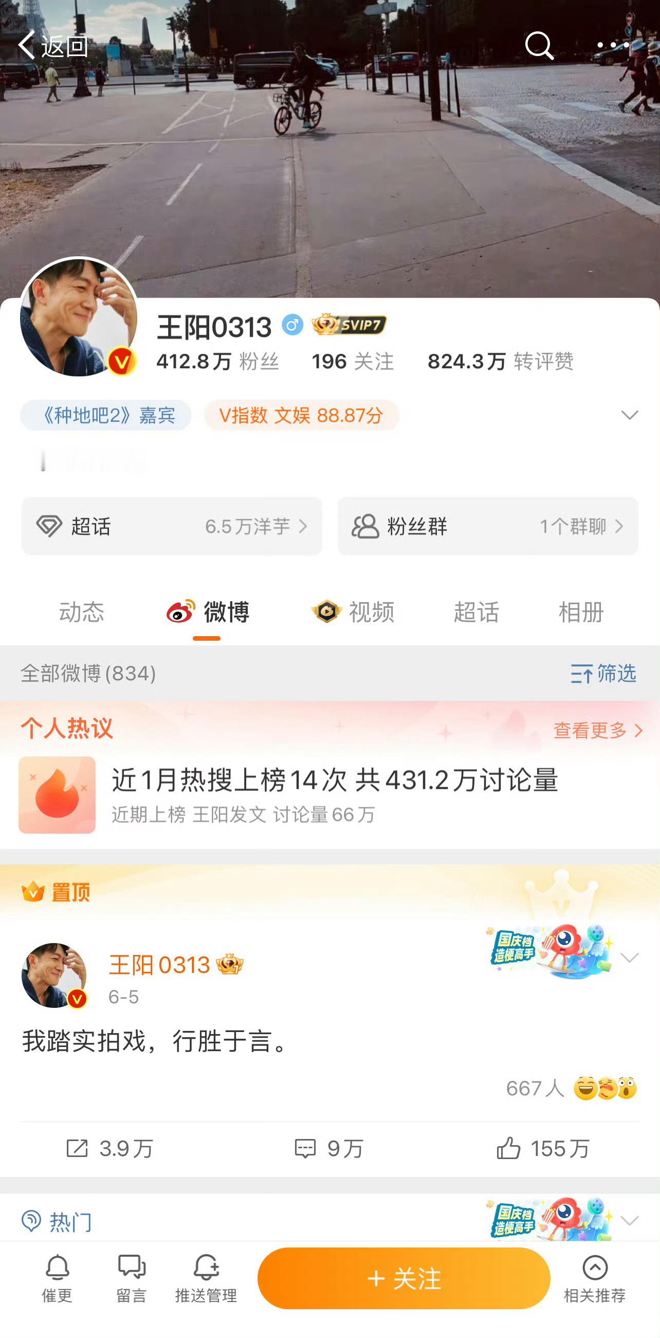 王阳回应白玉兰争议的微博置顶了 ​​​