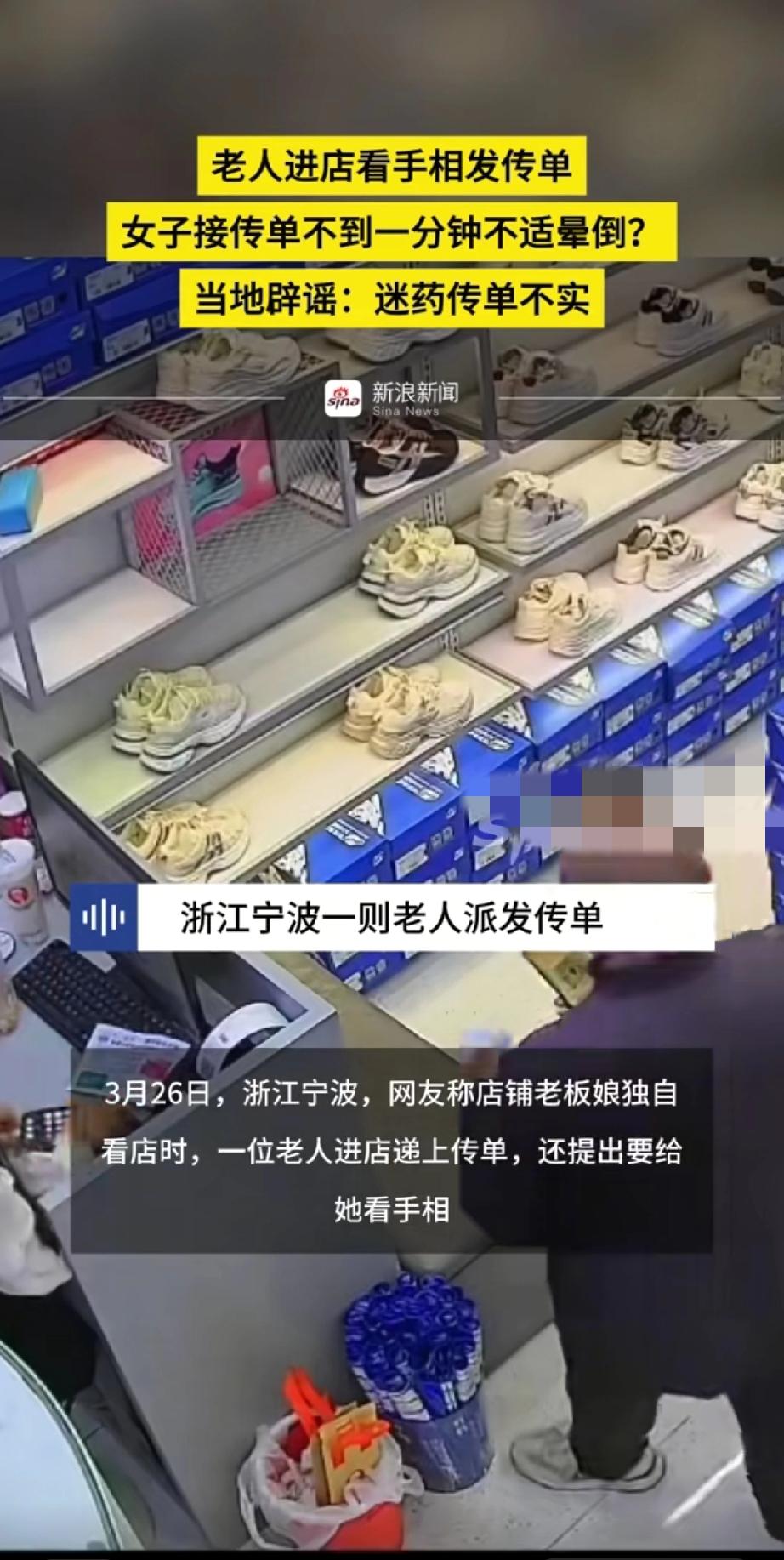 宁波警方辟谣“迷药传单！
最近宁波“迷药传单”的事儿闹得沸沸扬扬。网上疯传“老人