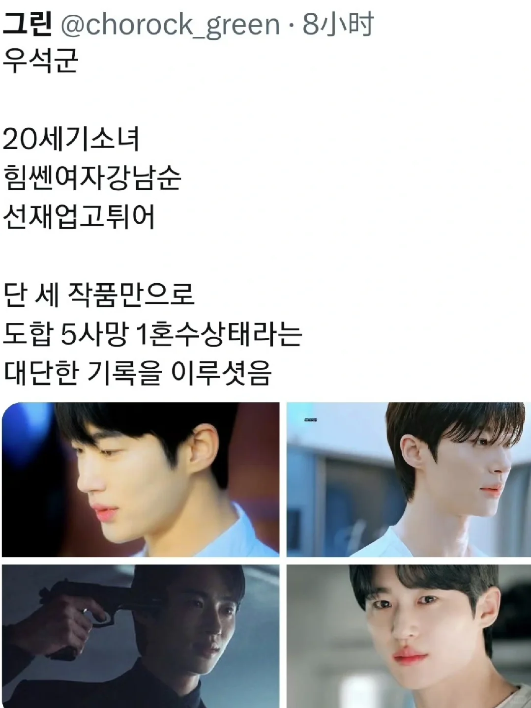 边佑锡仅凭3部作品就留下了5亖1昏迷的厉害记录😂
	
边佑锡的演员生涯好传奇哈...