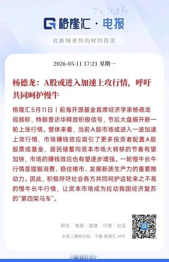 经济学家看多A股加速上行，居民存款正加速入市多位经济学家对后市给出乐观判断，叠加