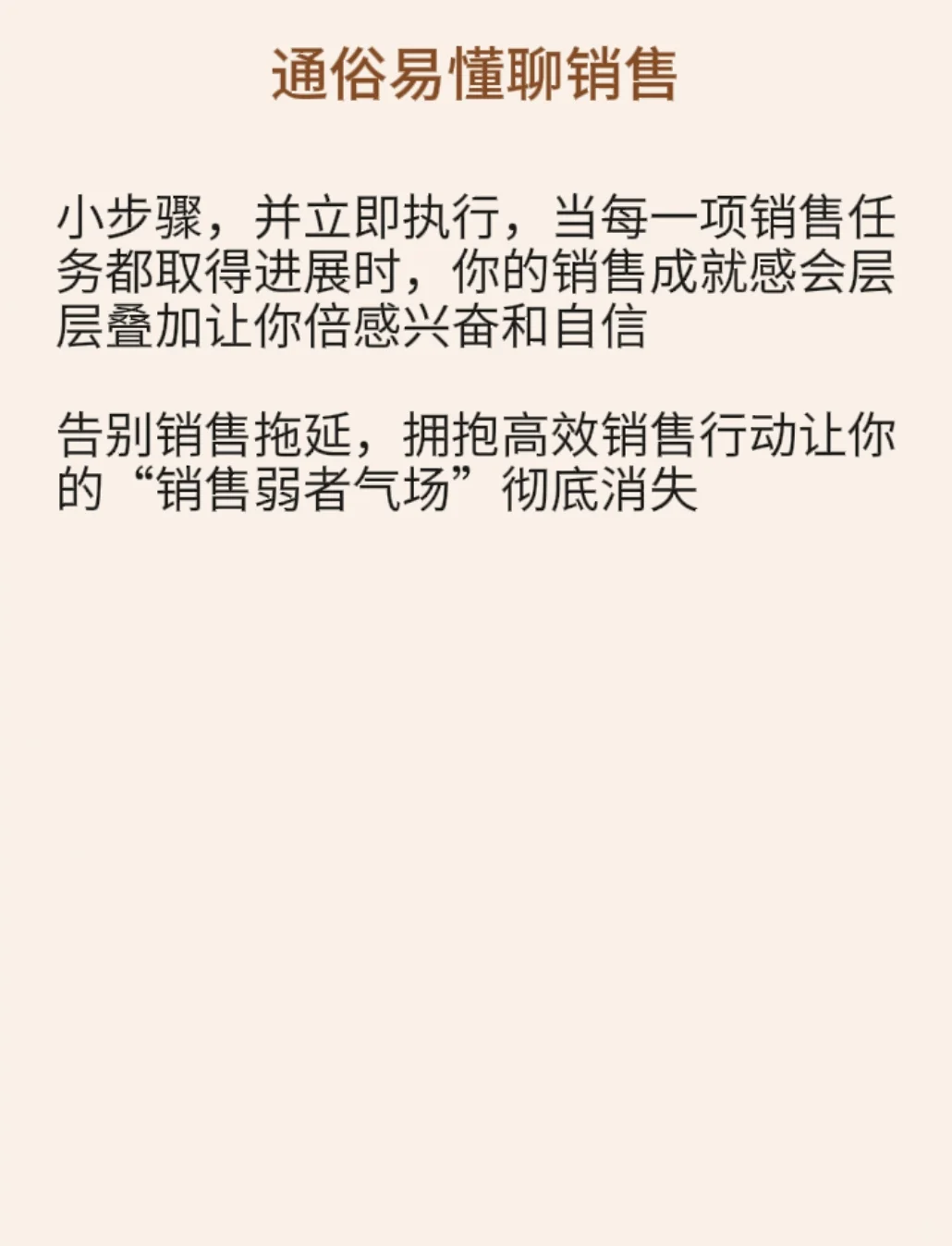 销售要戒掉弱者气息