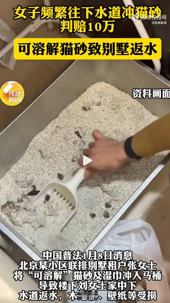 养猫猫的小伙伴们快看，“可溶解”猫砂 ≠ 可随意冲入下水道，这不“女子频繁往下水
