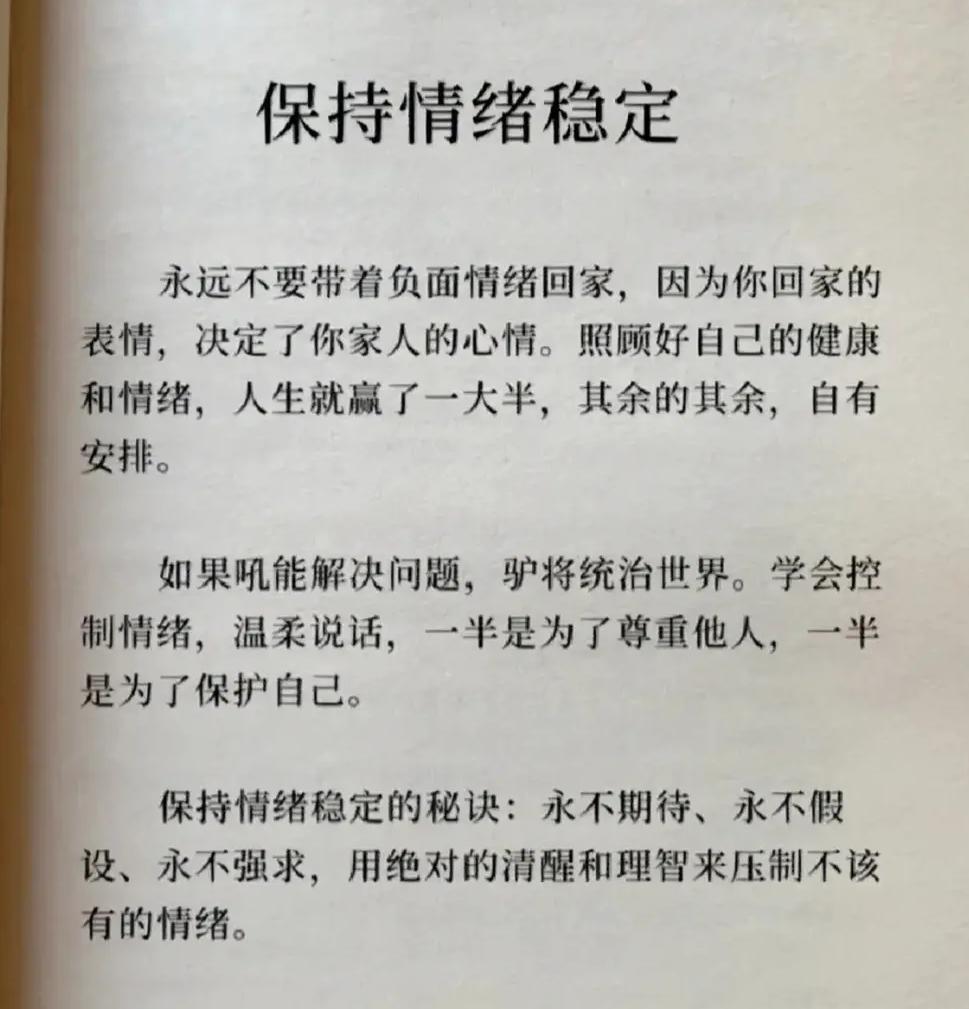 保持情绪稳定是多么的重要